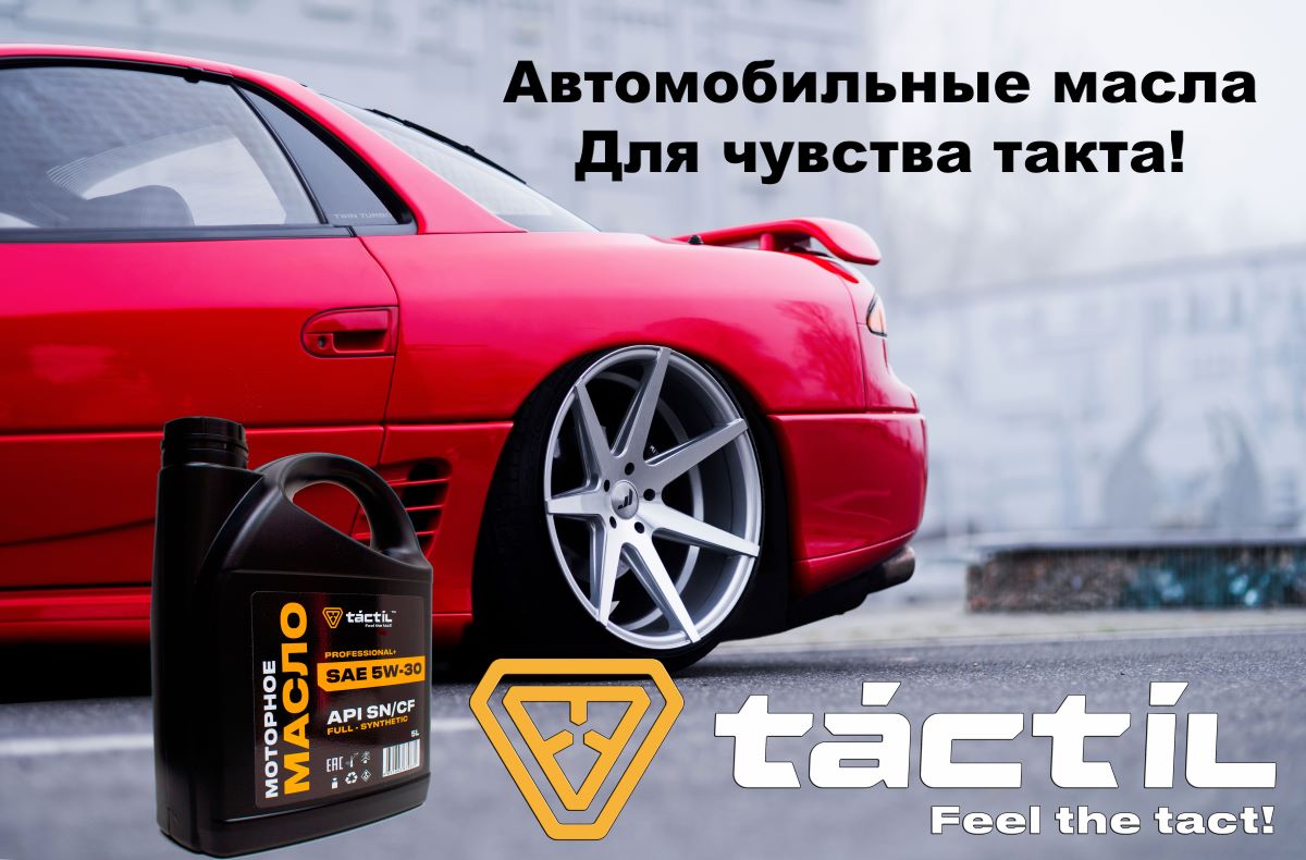 tactil-5w30